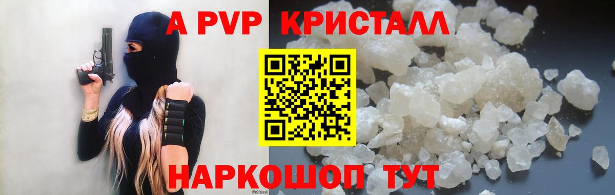 Alfa_PVP кристаллы  А ПВП СК КРИС  Alfa_PVP кристаллы  Alpha PVP  Вход с VPN  Елабуга 