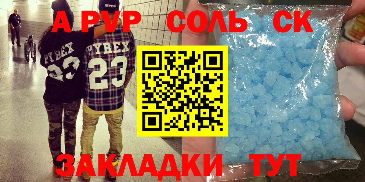 A-PVP Соль Елабуга