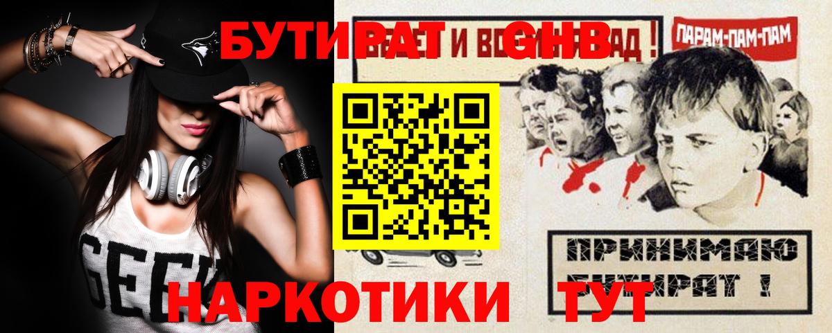 БУТИРАТ 1.4BDO  БУТИРАТ  Елабуга  Вход с VPN 