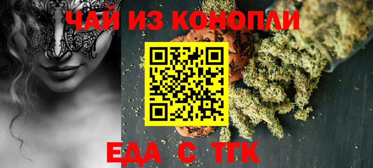 Елабуга  Печенье с ТГК конопля  Вход с VPN 