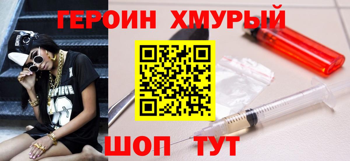 ГЕРОИН хмурый Елабуга