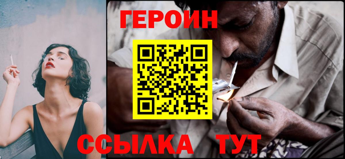 Елабуга  ГЕРОИН  Вход с VPN  Героин хмурый 