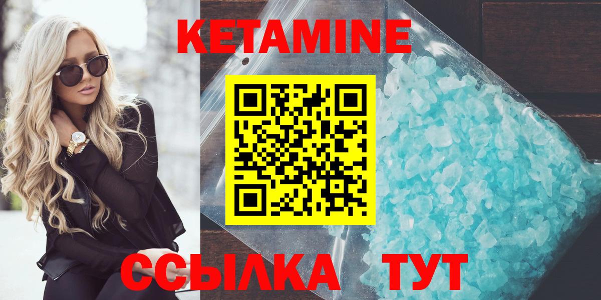 КЕТАМИН ketamine  Вход с VPN  Елабуга 