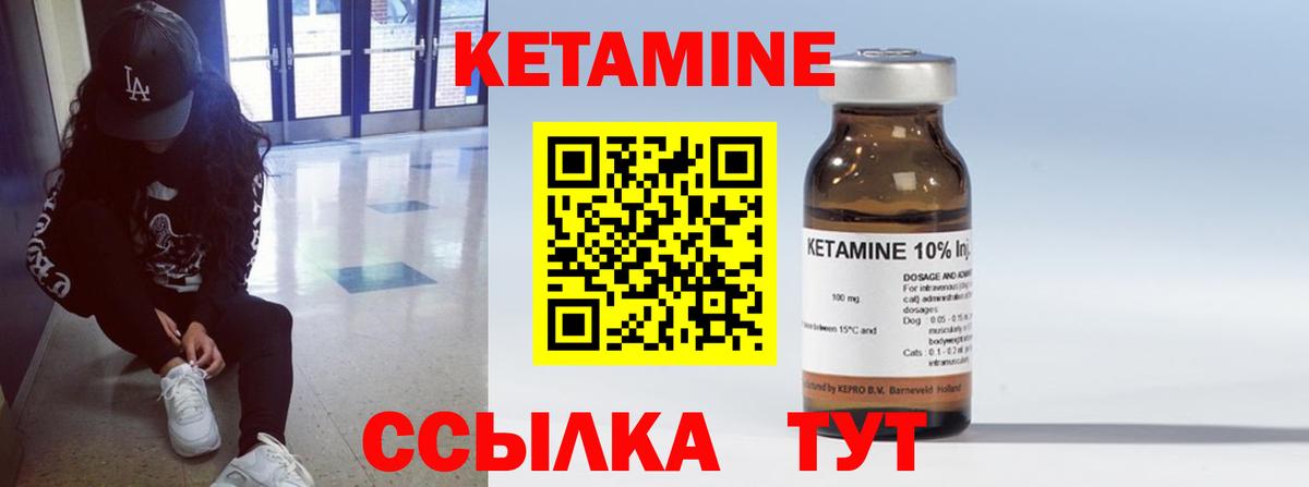 Кетамин VHQ Елабуга