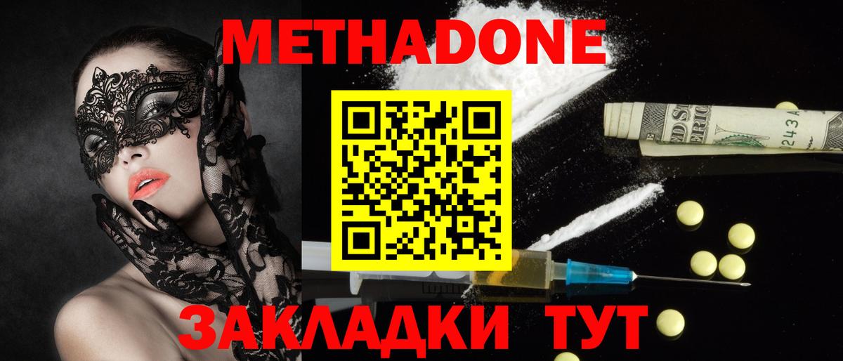 Метадон methadone  Вход с VPN  Елабуга  Метадон белоснежный 